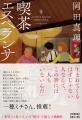 直木賞作家・一穂ミチが「力強い祝福に満ちた物語」と 直木賞作家・一穂ミチが「力強い祝福に満ちた物語」と