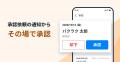 LayerX、「バクラク勤怠」スマートフォンアプリを提供 LayerX、「バクラク勤怠」スマートフォンアプリを提供