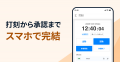 LayerX、「バクラク勤怠」スマートフォンアプリを提供 LayerX、「バクラク勤怠」スマートフォンアプリを提供