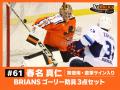【10月23日開始】H.C.栃木日光アイスバックスが子ども