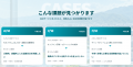 GovNoa、自治体のニーズと民間企業をつなぐ「GovBiz+ GovNoa、自治体のニーズと民間企業をつなぐ「GovBiz+