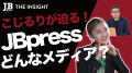 JBpressのYouTubeチャンネルが「JBpress 公式チャンネ JBpressのYouTubeチャンネルが「JBpress 公式チャンネ