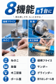 自宅の机が、本格「工房」になる。8つの工作機械が1台 自宅の机が、本格「工房」になる。8つの工作機械が1台