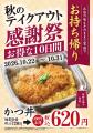 【家族亭】人気の「かつ丼」が100円引き!10日間限定 【家族亭】人気の「かつ丼」が100円引き!10日間限定