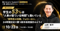 【10/21～23】理系優秀層3名が明かす本音！夏インター