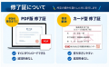 動画学習＋グループ討議の「職長教育 通信講座」を提