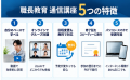 動画学習＋グループ討議の「職長教育 通信講座」を提