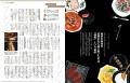 『東京カレンダー』12月号は25周年記念号！特集は、「