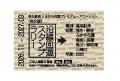 【秩父鉄道で巡る秋の沿線旅とふかや花園アウトレット