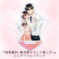 女性向けコミックレーベル「チェリッシュ」の人気作『