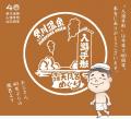 入浴を日本文化へ昇華させる「湯道文化賞」第5回受賞