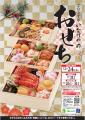 【いなげや】おせち・冬ギフトで北陸を応援！名産品の