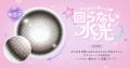 IVE REIがミューズを務める『rom’u（ロミュ）』から待