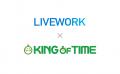仮想オフィスツール LIVEWORK（ライブワーク） クラウ