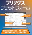 呉史上最大級の機械工具展示会！株式会社FRICS Fabが