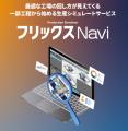 呉史上最大級の機械工具展示会！株式会社FRICS Fabが