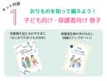 「はじめてのおりものキット」PTA・小学校などに無償