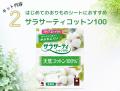 「はじめてのおりものキット」PTA・小学校などに無償