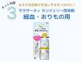 「はじめてのおりものキット」PTA・小学校などに無償