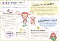 「はじめてのおりものキット」PTA・小学校などに無償