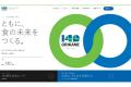 折兼が創業140周年記念サイトを公開、食に関わる皆様