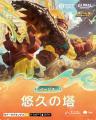 世界で最もプレイされているMOBAゲーム『Honor of Kin