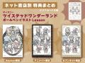 『ディズニー ツイステッドワンダーランド』の魅力的