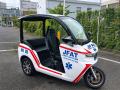 イベント救護に電動トゥクトゥクを活用 JFATとeMoBi イベント救護に電動トゥクトゥクを活用 JFATとeMoBi