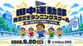 10人の「田中宏和」が、台湾の「田中」を走る！