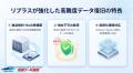 「データ復旧 高度解析を開始」救出困難なNAS・サーバ