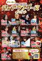 SPA-HERBS流 ”いい風呂の日”11月26日(木)限定『スパハ