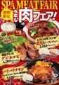 SPA-HERBS流 ”いい風呂の日”11月26日(木)限定『スパハ