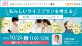 東京都北区の「プレコンセプションケア啓発普及・相談