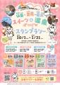 にゃんにゃん３姉妹と行く！ 宮城仙南・山形置賜・福