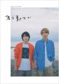 奥智哉×杢代和人 W主演ドラマ「君は夏のなか」の公式