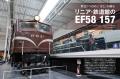 下関総合車両所下関支所のEF65、JR東海のEF58を詳説『
