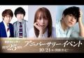 『東京カレンダー』は10月21日で25周年を迎えました！