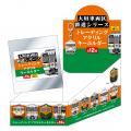 「いつもの電車には、帰る場所がある。」大垣車utf-8