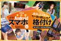 【家電批評10月号】家電のチカラで快適な部屋をつくる