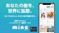 音楽×インフルエンサープロモアプリ「minc」にて、シ