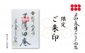 【終了まで残り4日！】真田ゆかりの寺院「真田庵修繕