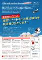 「Macao Roadshow Event　inCOREDO室町」3月8（金）～