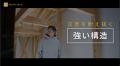 俳優・坂口憲二さんの人生観を投影。クレバリーホーム