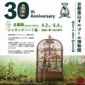『京都嵐山オルゴール博物館』開館30周年記念　utf-8