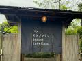 パンとエスプレッソとの新店舗が千葉公園にオープン！