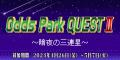 投票金額の最大20倍がもらえるチャンス！「オズパ祭2