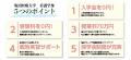 【亀田医療大学】「入学金、受験料0円」と「授業料の