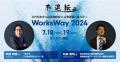 「WorksWay 2024 不退転」 伊藤レポートとDXレポート