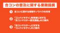 「コンパイキタイ」を運営する株式会社トゥエンティト