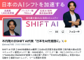 生成AI大型リアルイベント『AI×副業の最前線 トップラ